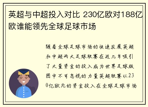 英超与中超投入对比 230亿欧对188亿欧谁能领先全球足球市场