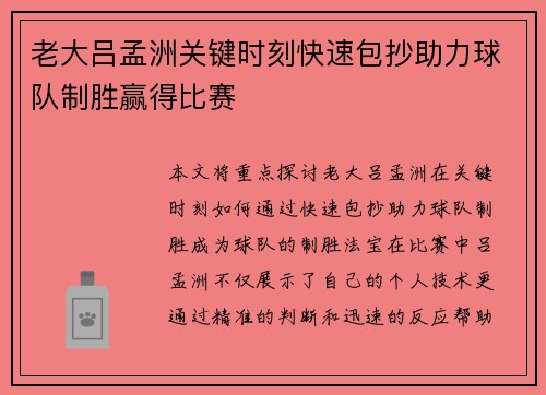 老大吕孟洲关键时刻快速包抄助力球队制胜赢得比赛