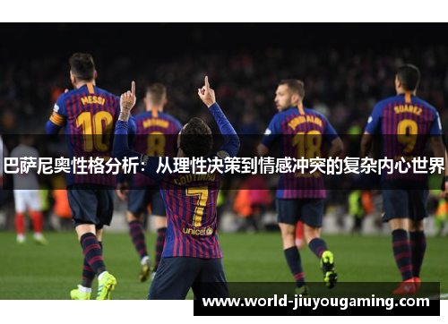 巴萨尼奥性格分析：从理性决策到情感冲突的复杂内心世界