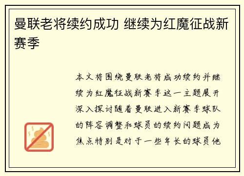 曼联老将续约成功 继续为红魔征战新赛季