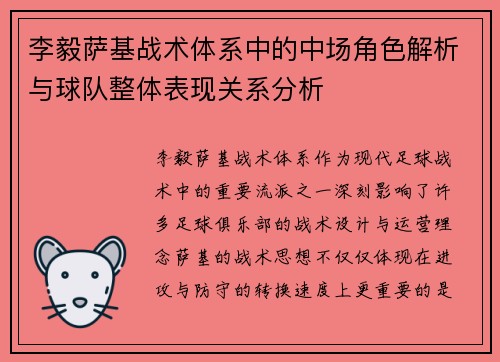 李毅萨基战术体系中的中场角色解析与球队整体表现关系分析 李毅萨基战术体系中的中场角色解析与球队整体表现关系分析