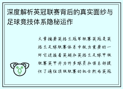 深度解析英冠联赛背后的真实面纱与足球竞技体系隐秘运作 深度解析英冠联赛背后的真实面纱与足球竞技体系隐秘运作