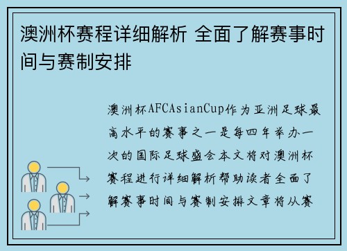 澳洲杯赛程详细解析 全面了解赛事时间与赛制安排 澳洲杯赛程详细解析 全面了解赛事时间与赛制安排
