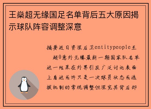 王燊超无缘国足名单背后五大原因揭示球队阵容调整深意 王燊超无缘国足名单背后五大原因揭示球队阵容调整深意