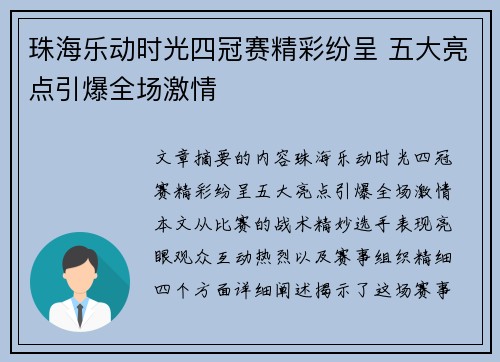 珠海乐动时光四冠赛精彩纷呈 五大亮点引爆全场激情 珠海乐动时光四冠赛精彩纷呈 五大亮点引爆全场激情